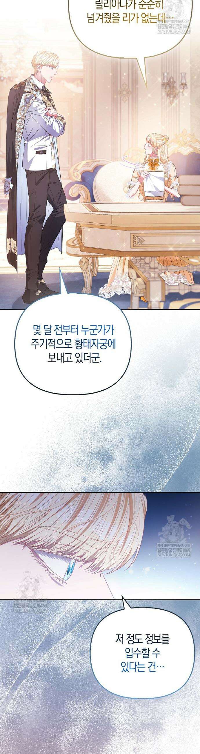 모두의 황녀님 113화 21