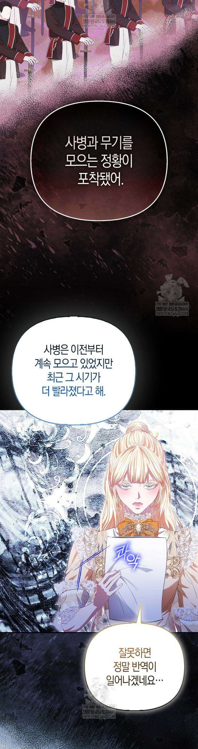 모두의 황녀님 113화 26