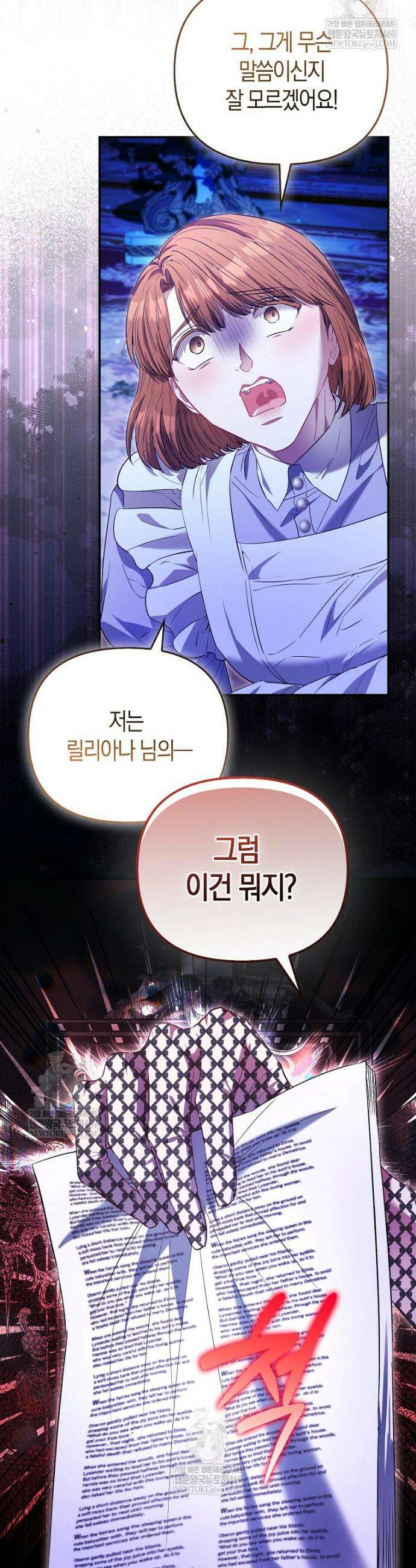 모두의 황녀님 113화 31