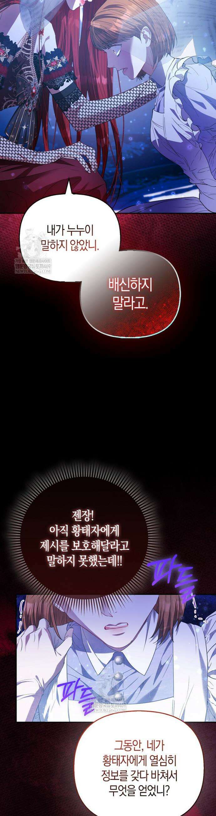 모두의 황녀님 113화 33