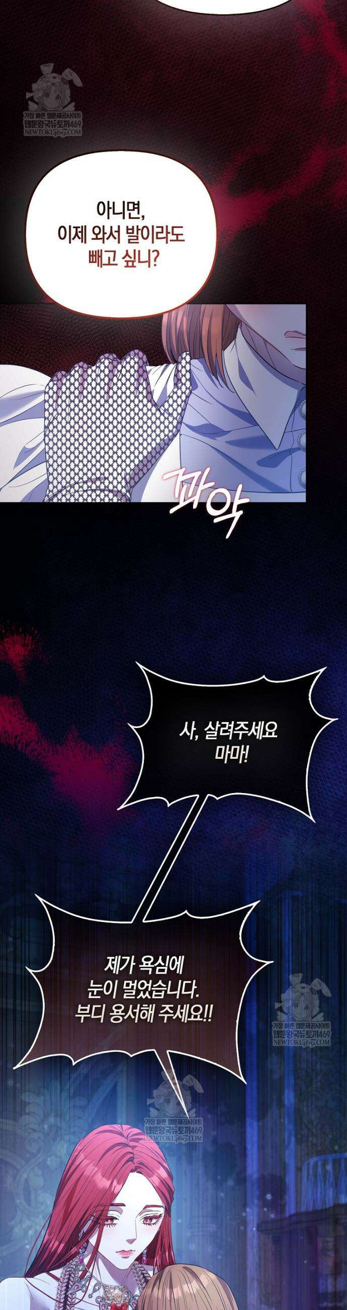 모두의 황녀님 113화 34