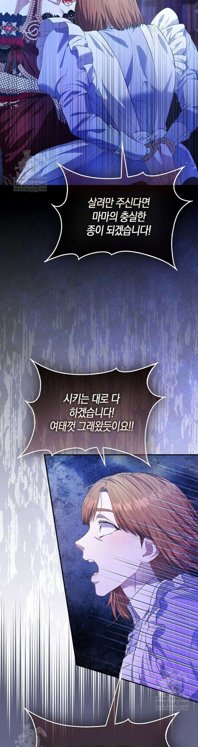 모두의 황녀님 113화 35