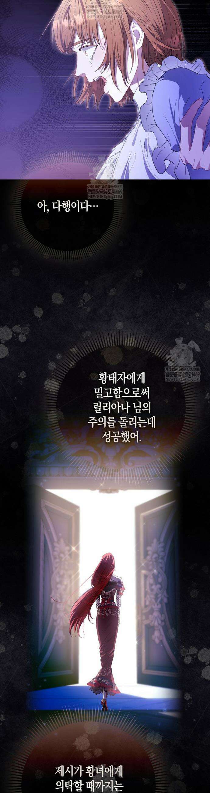 모두의 황녀님 113화 39