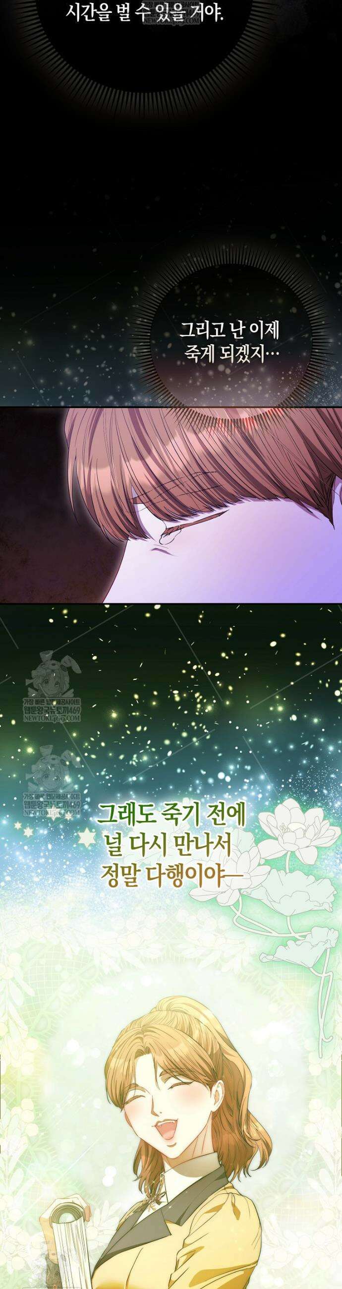 모두의 황녀님 113화 40