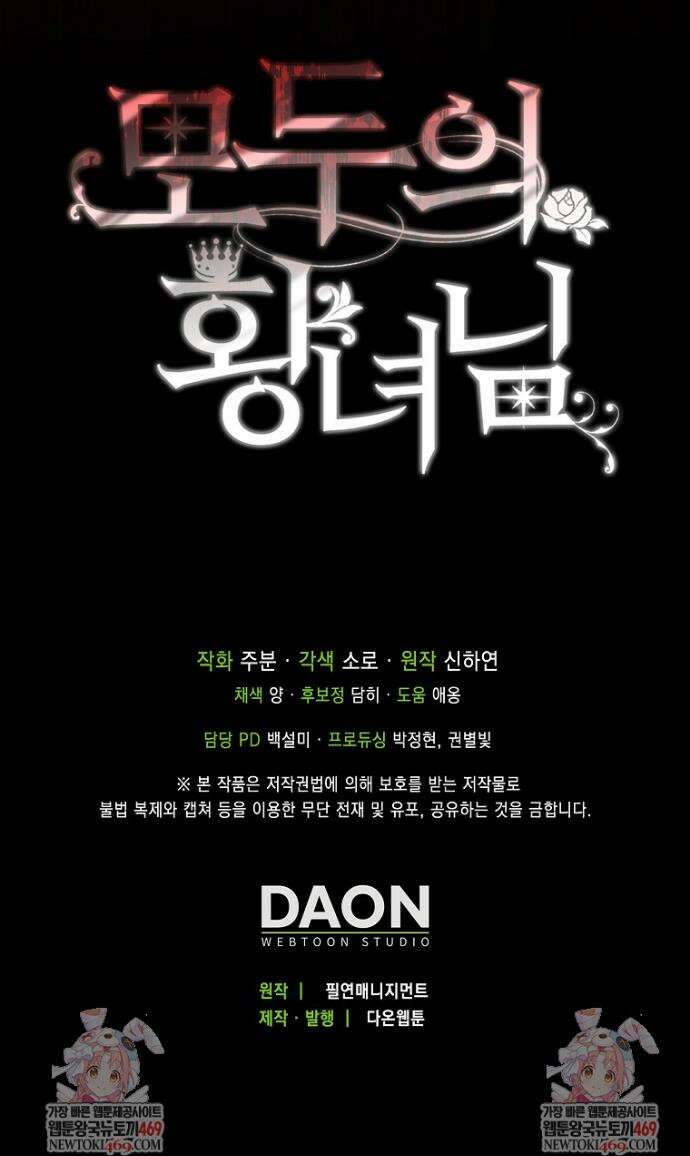 모두의 황녀님 113화 43