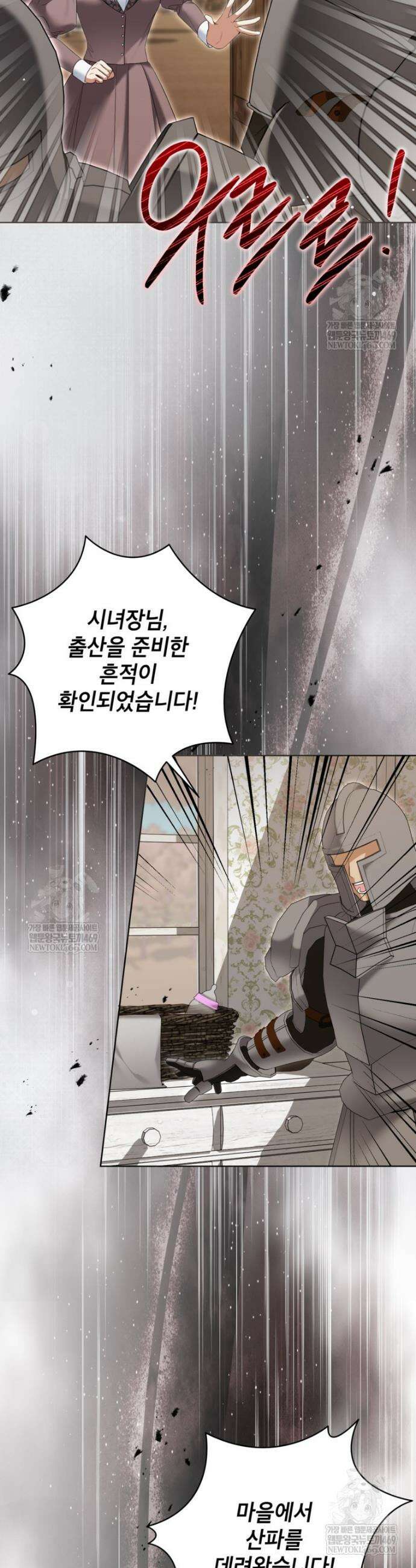 나쁜 시녀들 78화 2