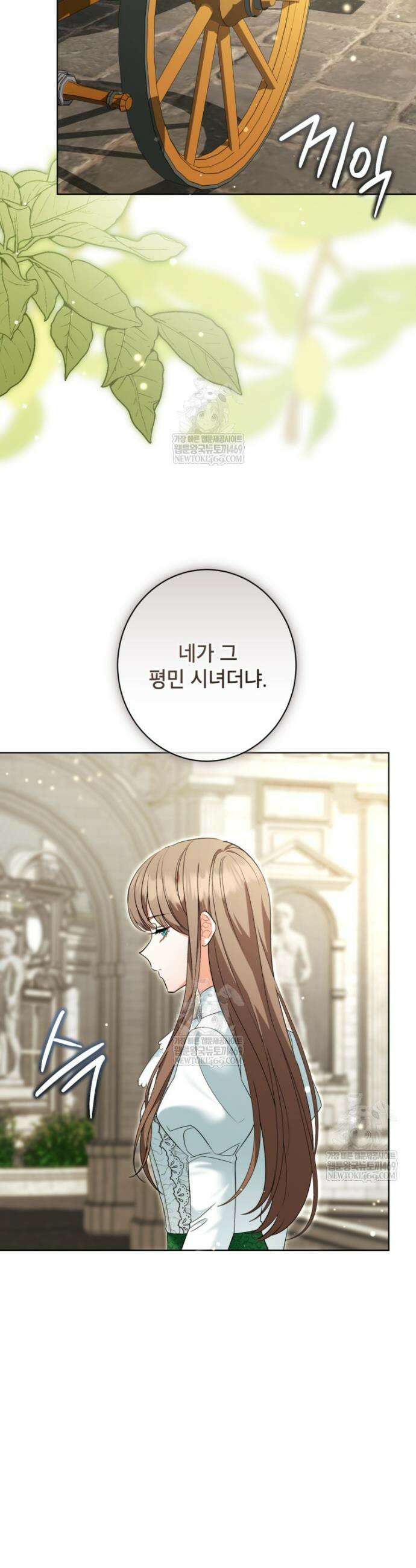 나쁜 시녀들 78화 8