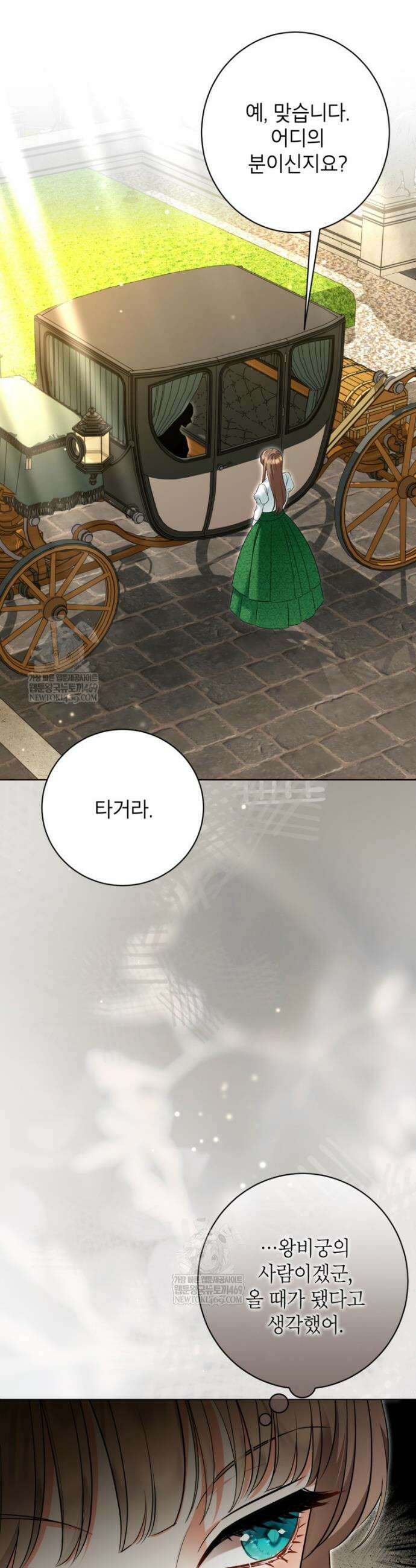 나쁜 시녀들 78화 9