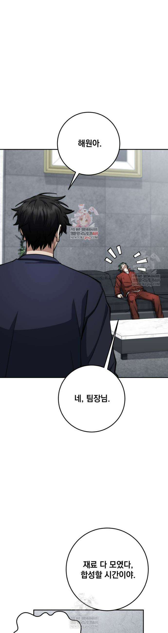 검신급 공무원의 회귀 82화 1