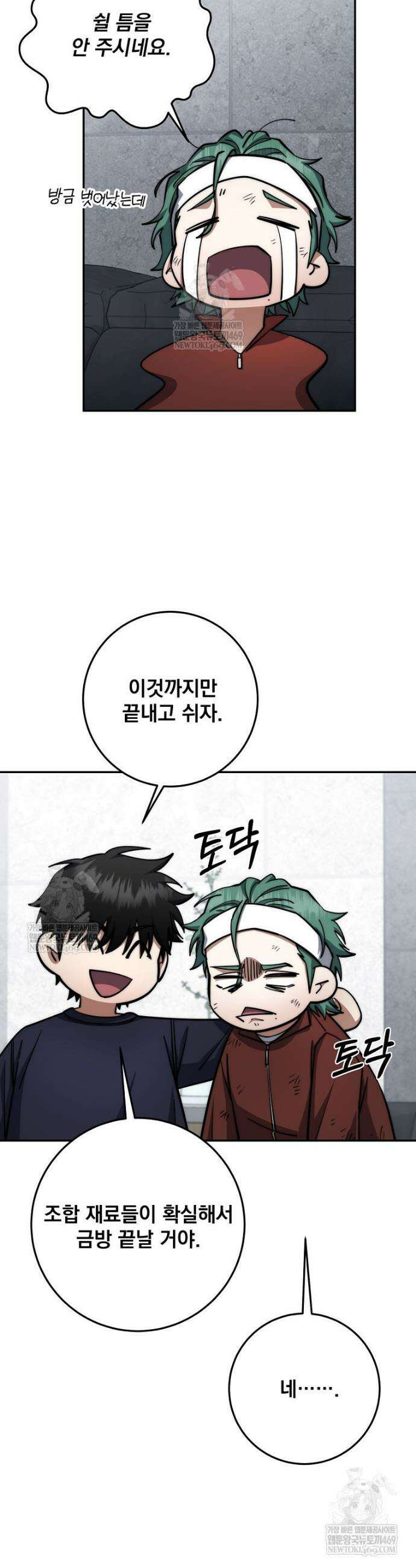 검신급 공무원의 회귀 82화 2