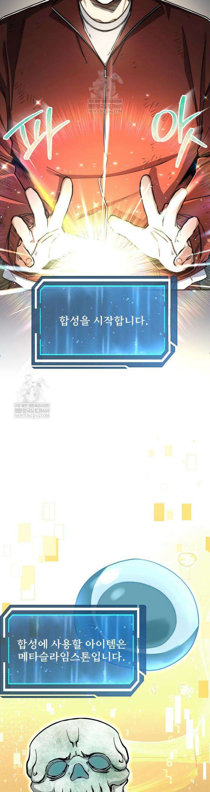 검신급 공무원의 회귀 82화 4