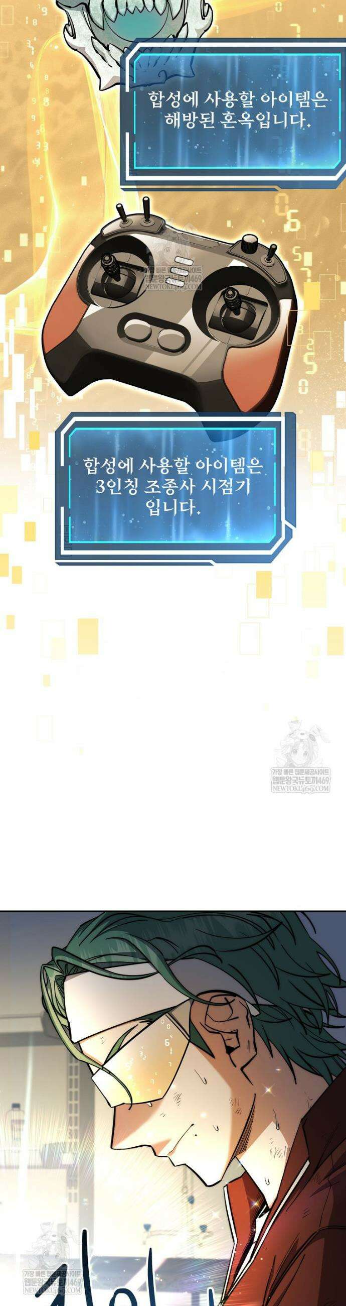 검신급 공무원의 회귀 82화 5