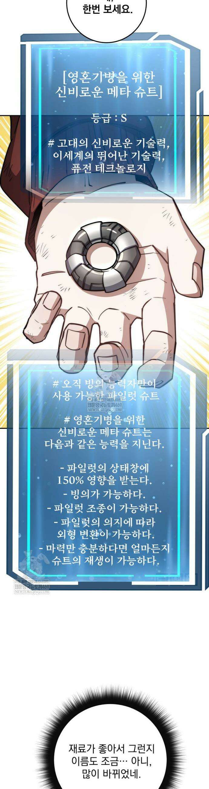 검신급 공무원의 회귀 82화 8