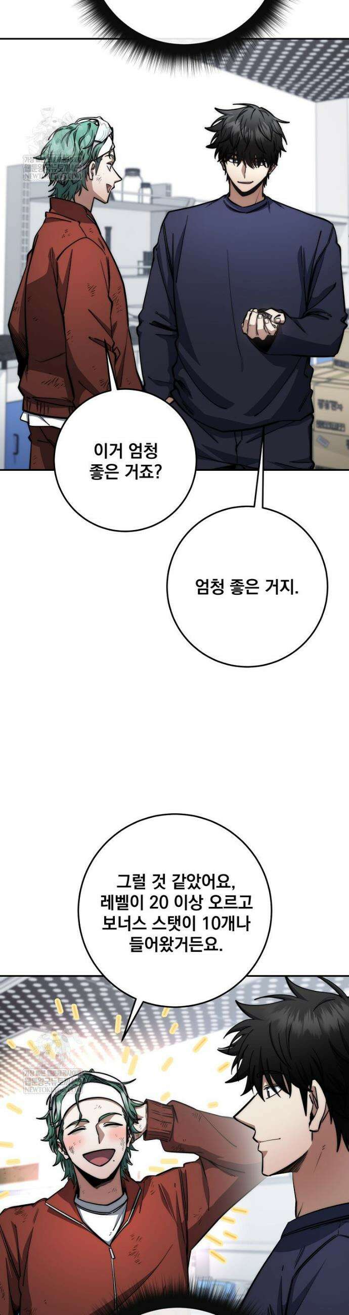 검신급 공무원의 회귀 82화 9