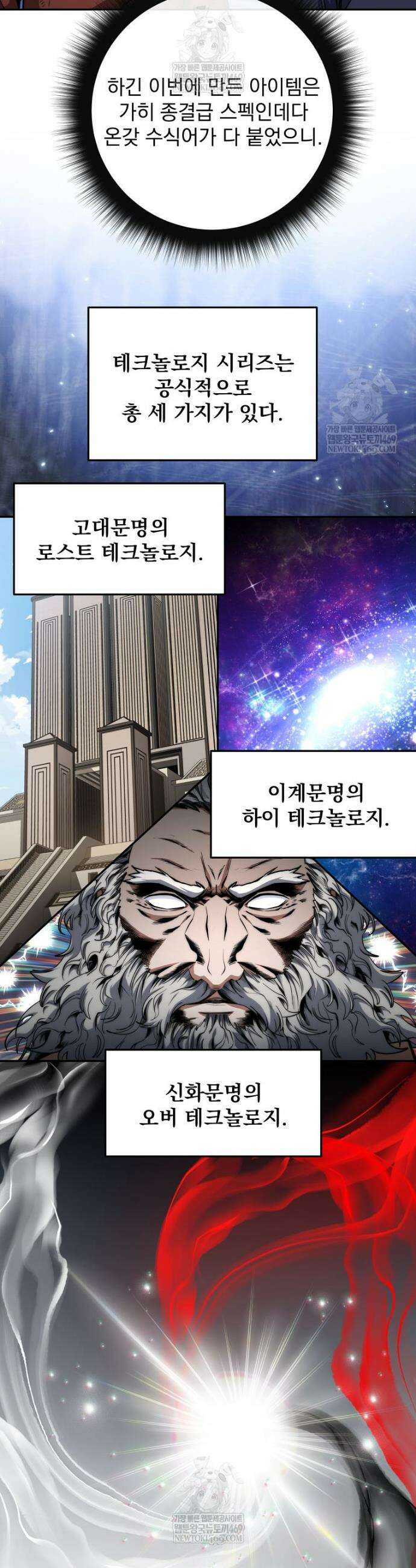 검신급 공무원의 회귀 82화 10