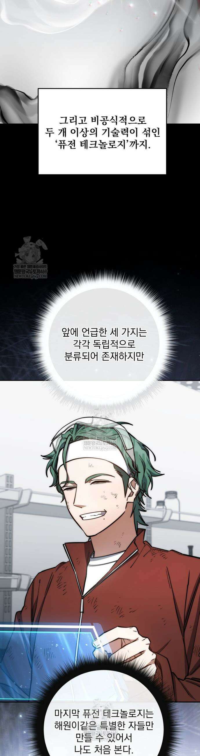 검신급 공무원의 회귀 82화 11
