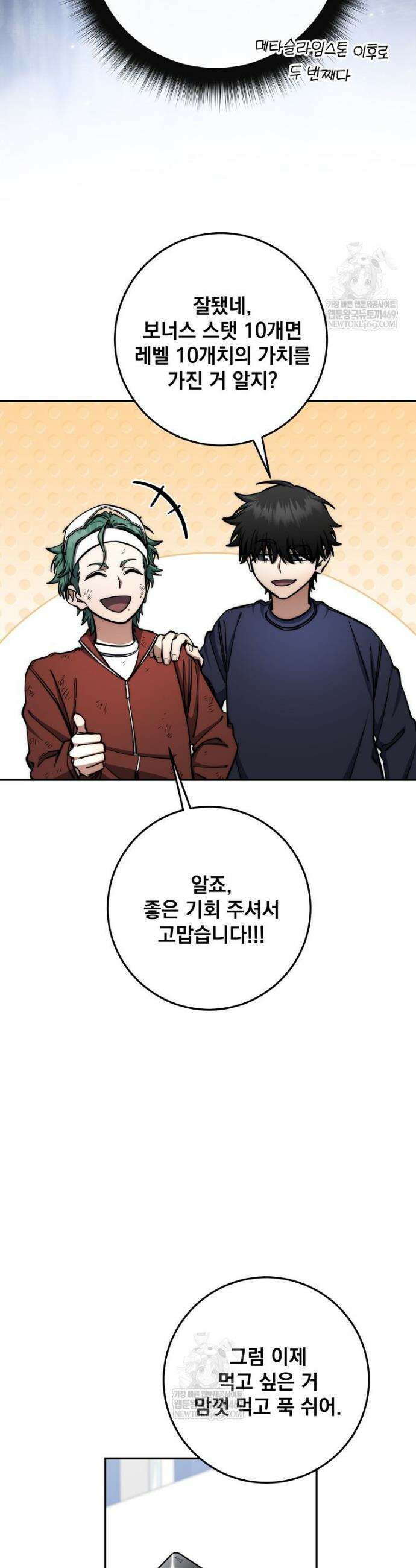 검신급 공무원의 회귀 82화 12
