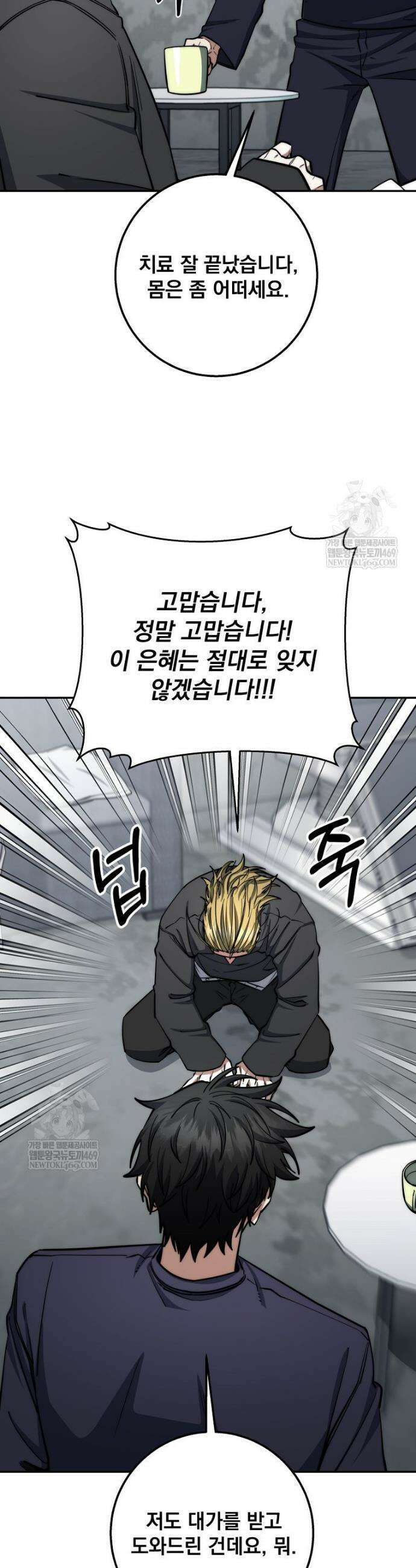 검신급 공무원의 회귀 82화 16