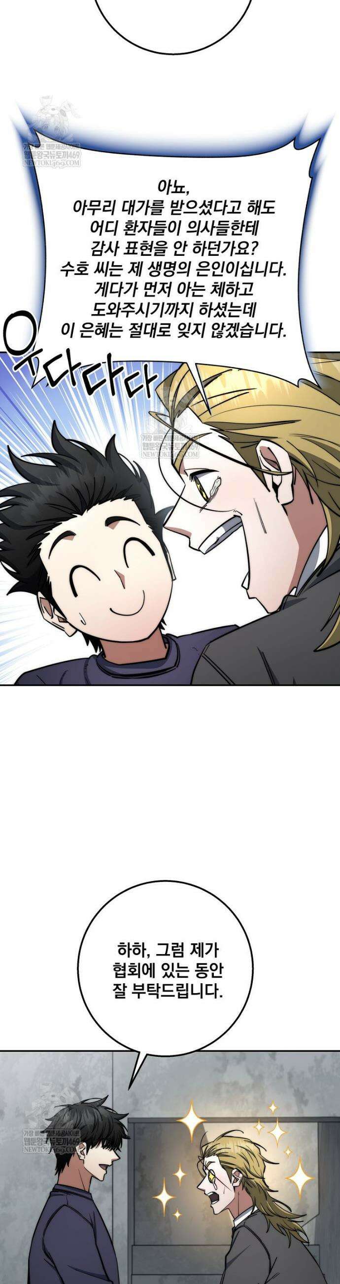 검신급 공무원의 회귀 82화 17