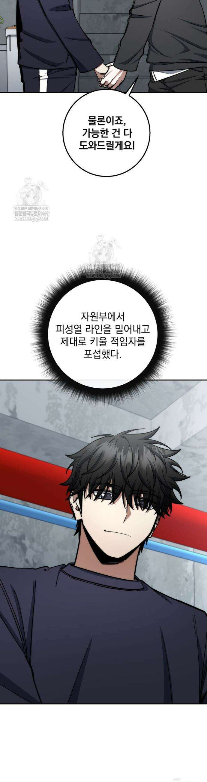 검신급 공무원의 회귀 82화 18