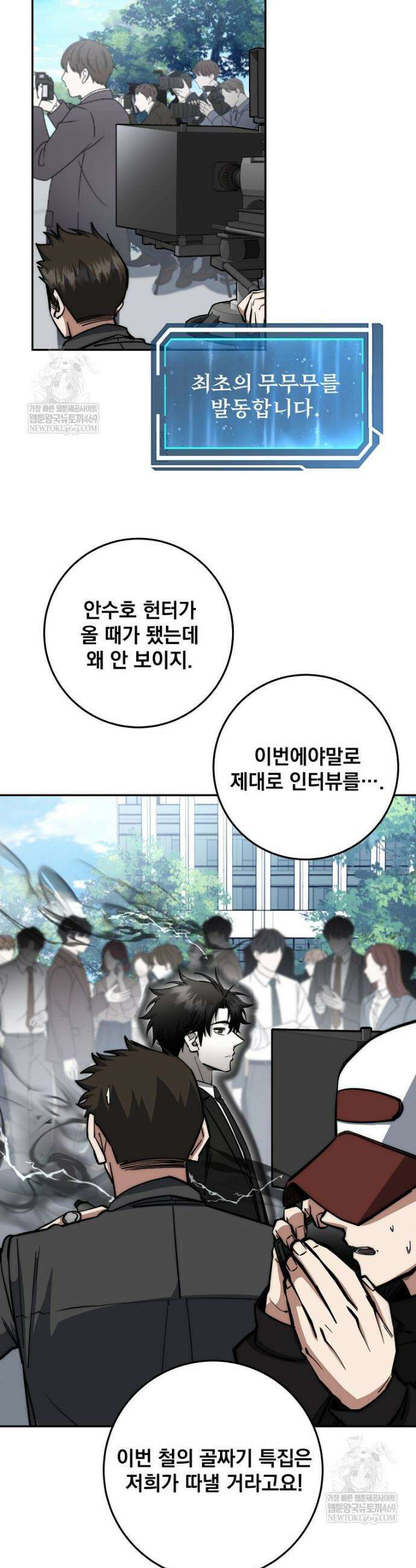 검신급 공무원의 회귀 82화 20