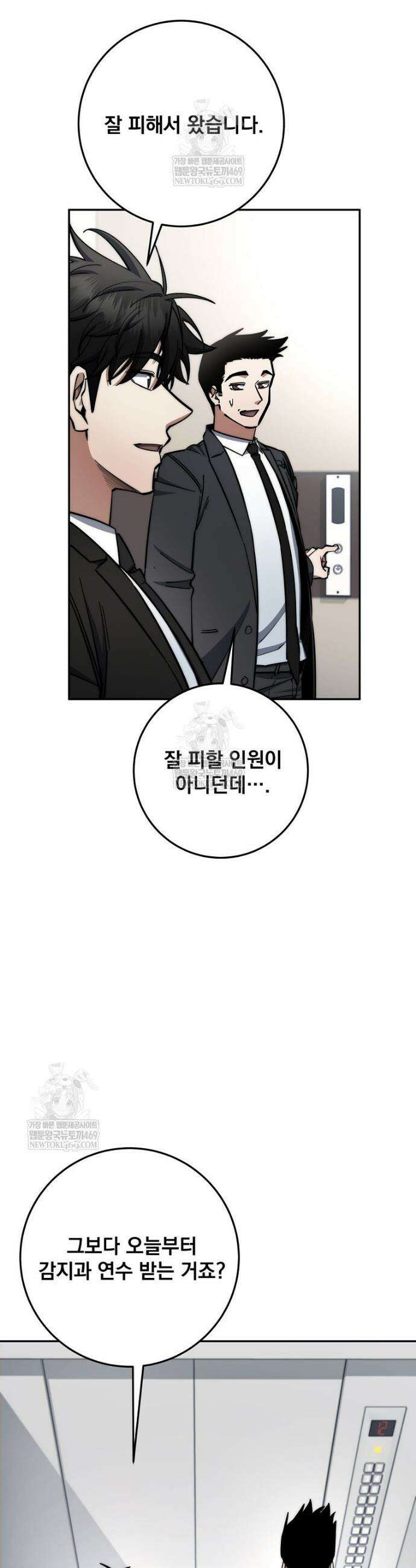 검신급 공무원의 회귀 82화 23