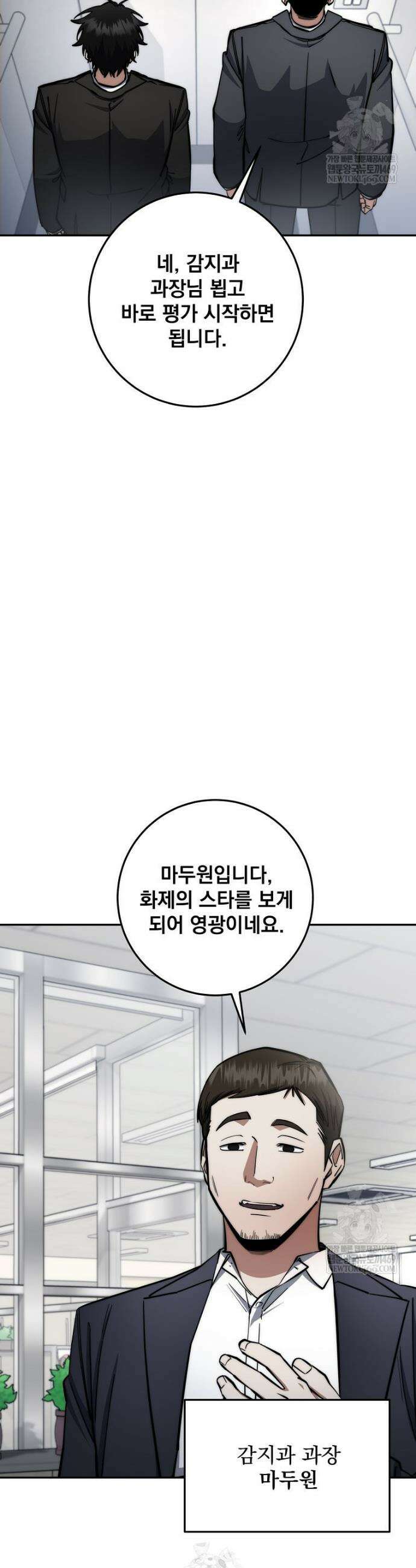 검신급 공무원의 회귀 82화 24