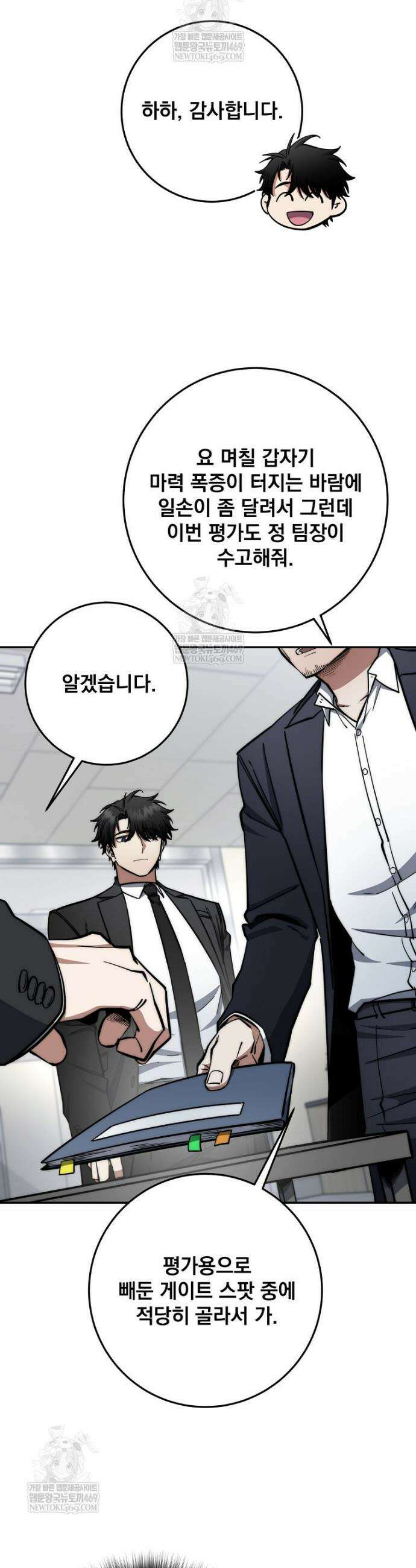 검신급 공무원의 회귀 82화 25