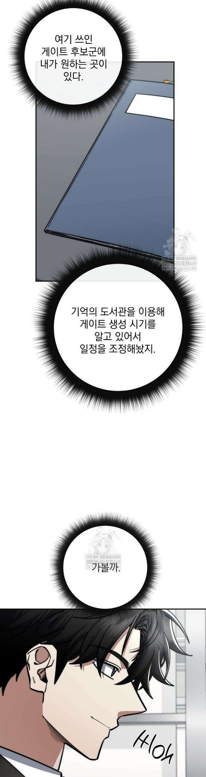 검신급 공무원의 회귀 82화 26