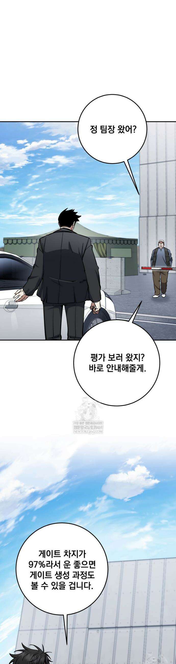 검신급 공무원의 회귀 82화 28