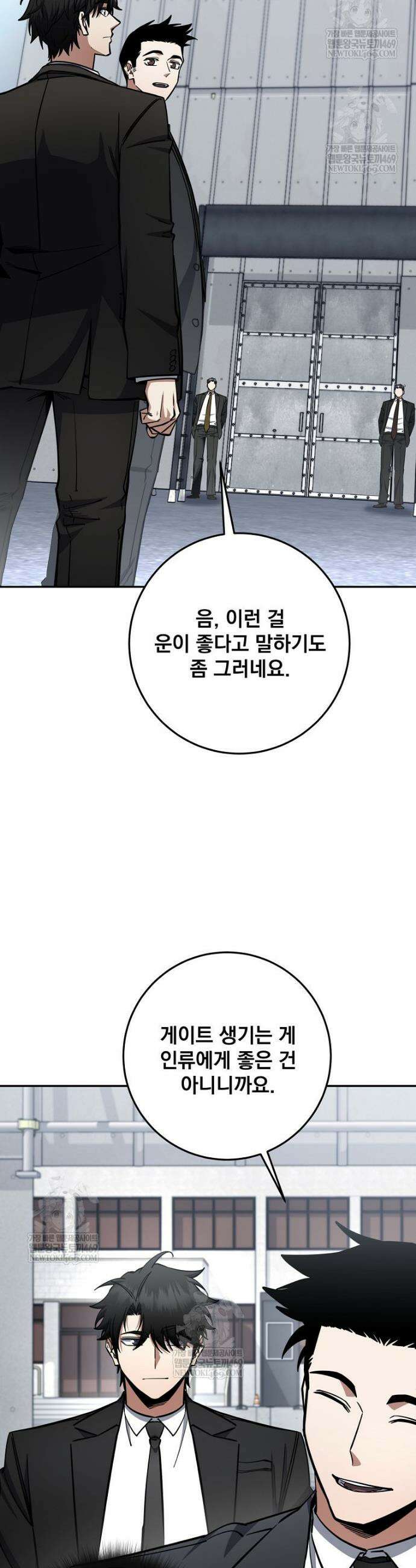 검신급 공무원의 회귀 82화 29