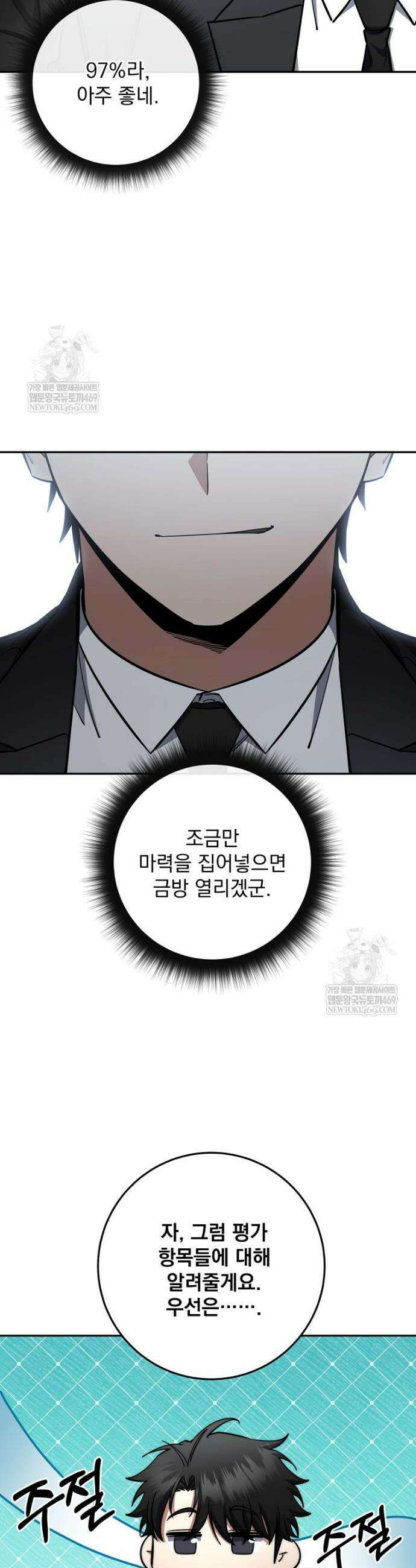 검신급 공무원의 회귀 82화 30
