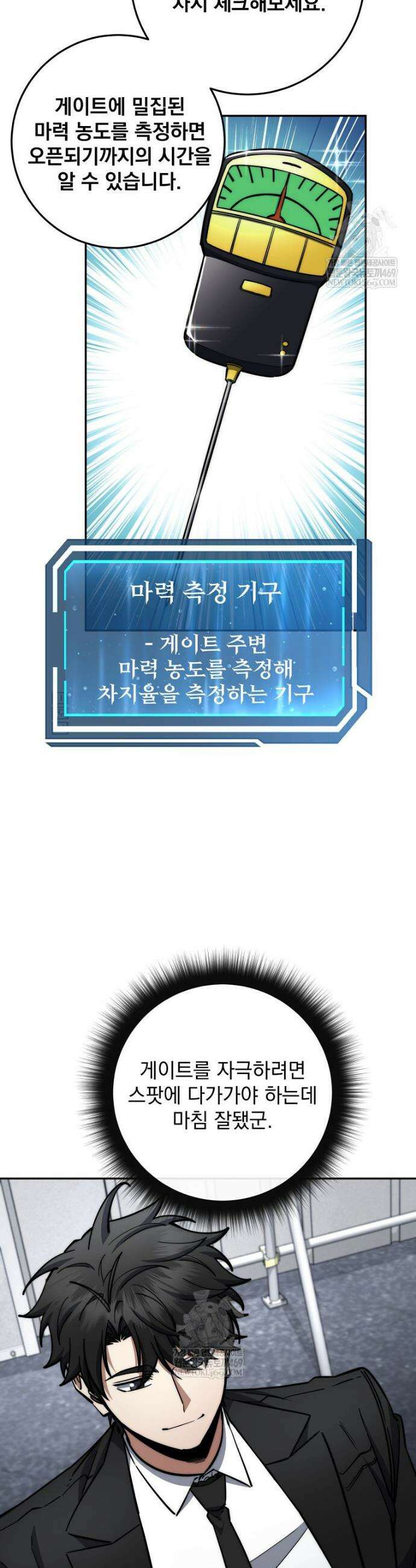 검신급 공무원의 회귀 82화 32