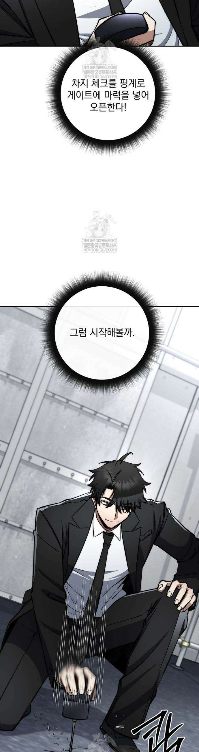 검신급 공무원의 회귀 82화 33