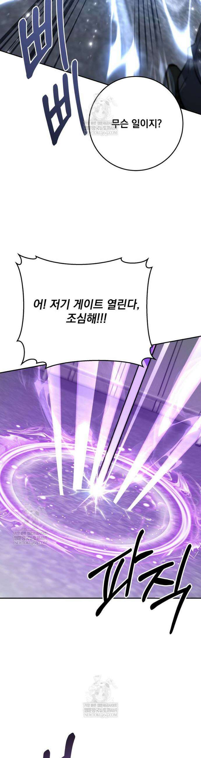 검신급 공무원의 회귀 82화 36