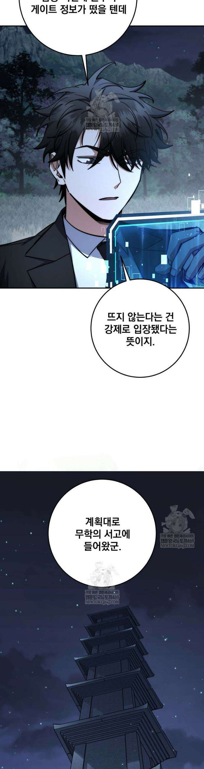 검신급 공무원의 회귀 82화 41