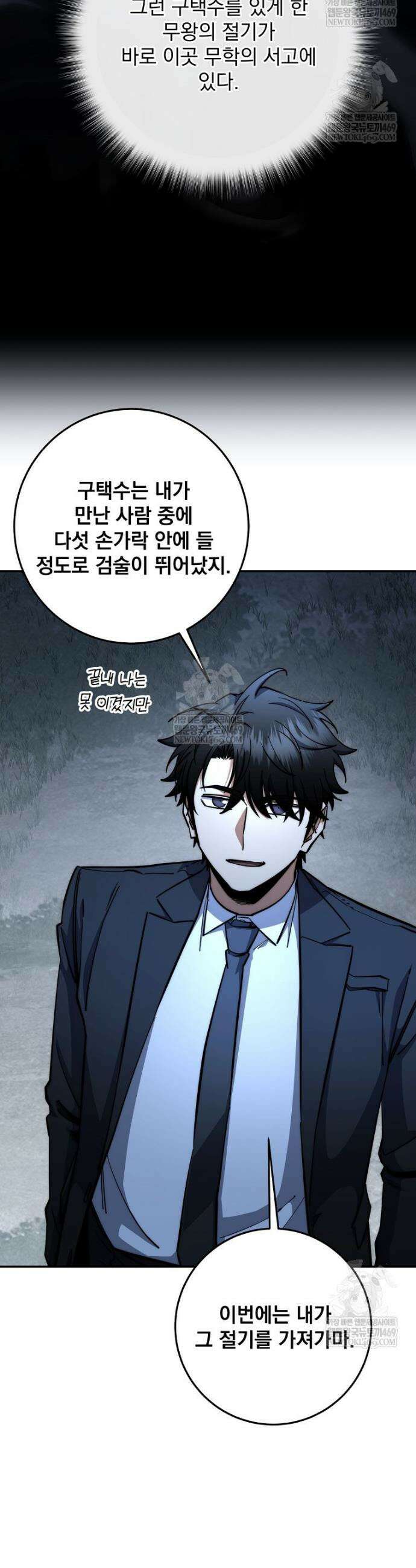 검신급 공무원의 회귀 82화 44