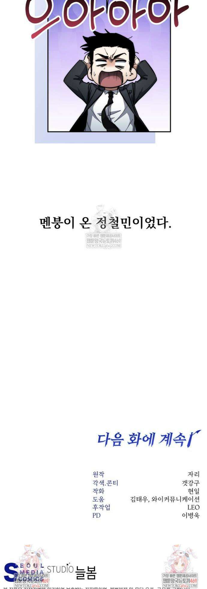 검신급 공무원의 회귀 82화 47