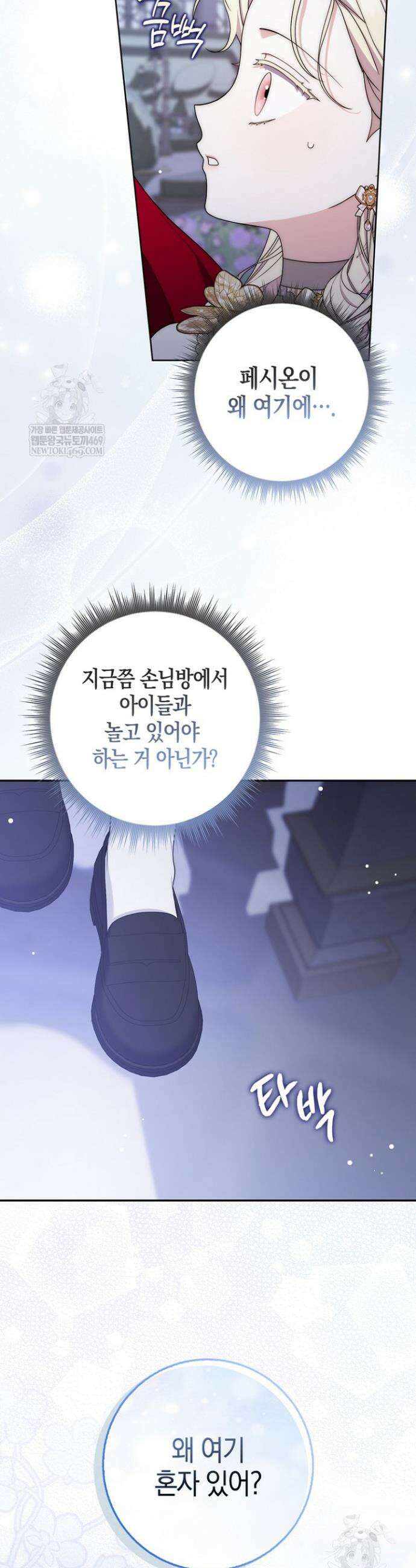 남주가 제 건강에 집착합니다 56화 2