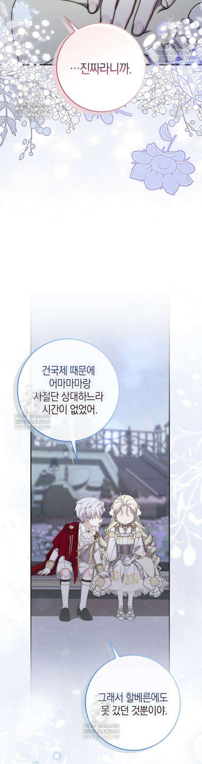 남주가 제 건강에 집착합니다 56화 7