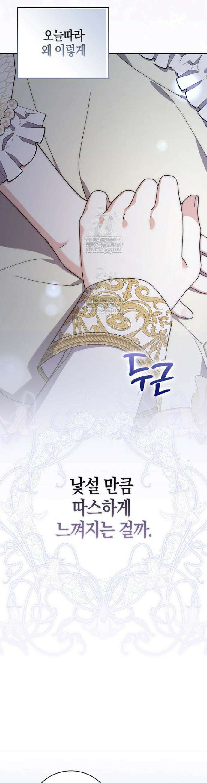 남주가 제 건강에 집착합니다 56화 10