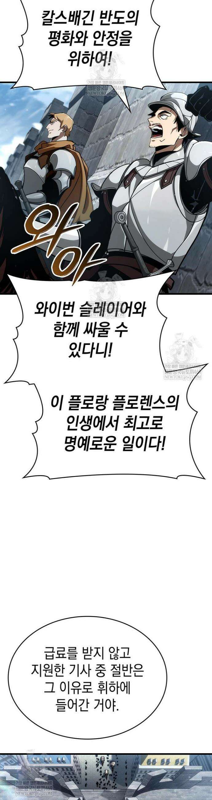 뱀파이어 로드로 사는 법 34화 3