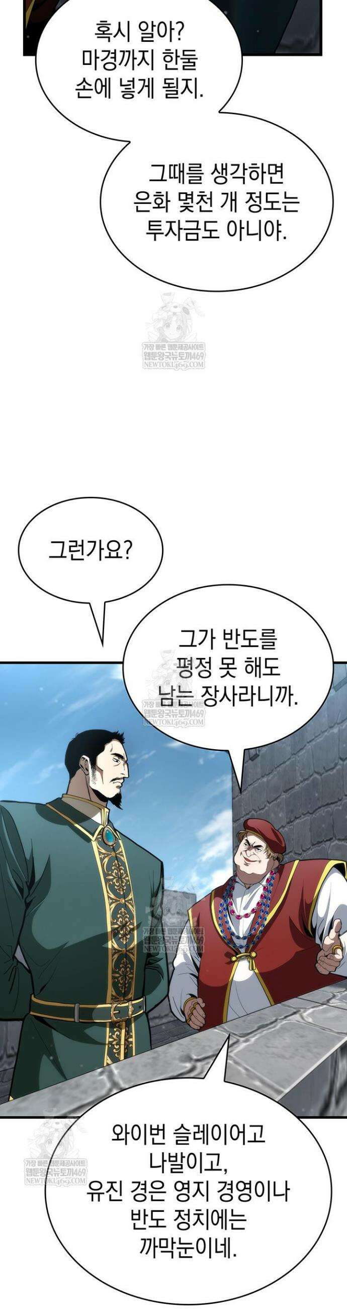 뱀파이어 로드로 사는 법 34화 5