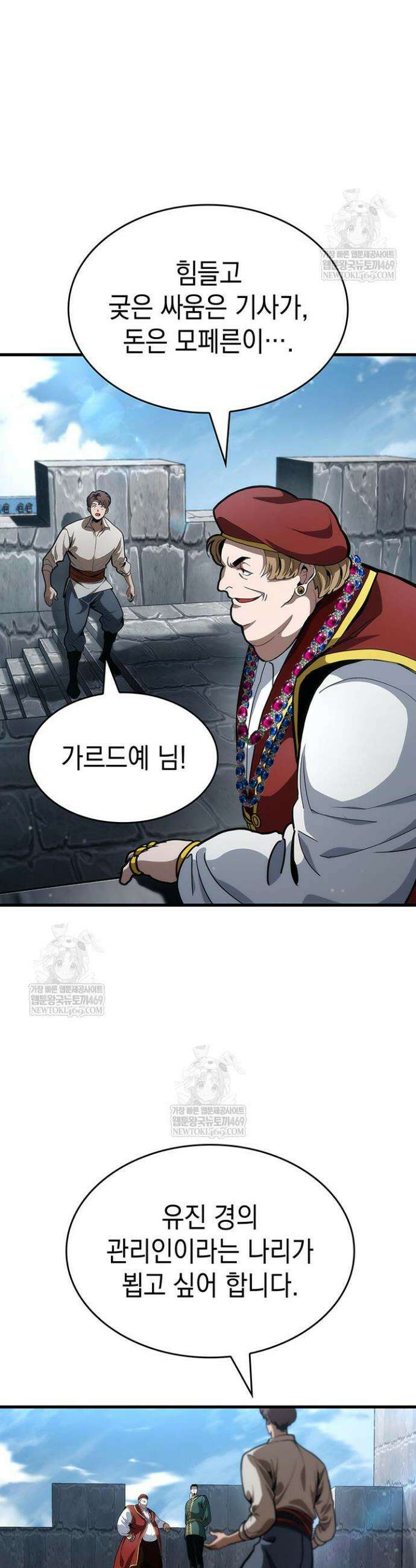 뱀파이어 로드로 사는 법 34화 6