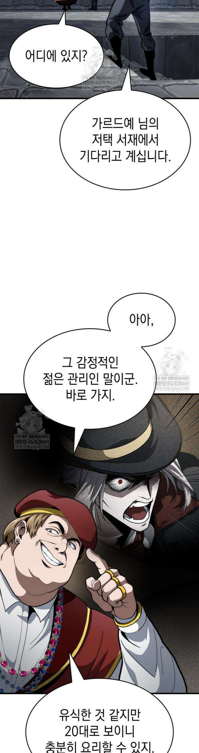 뱀파이어 로드로 사는 법 34화 7