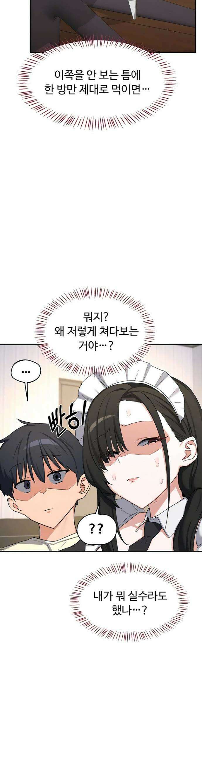 아줌마 교환계획 64화 3