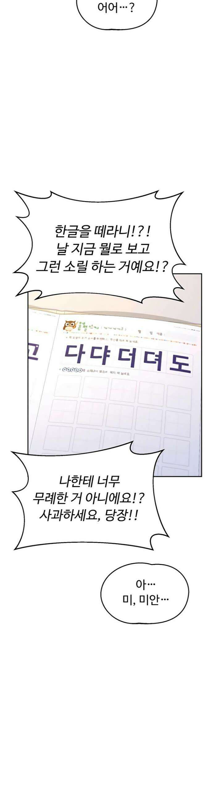 아줌마 교환계획 64화 7
