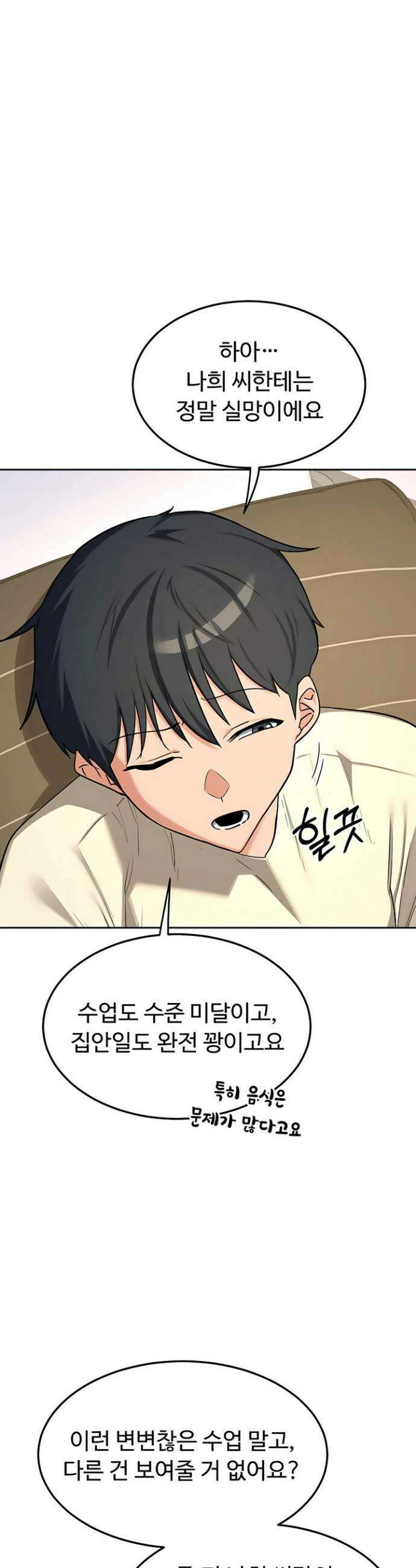 아줌마 교환계획 64화 9