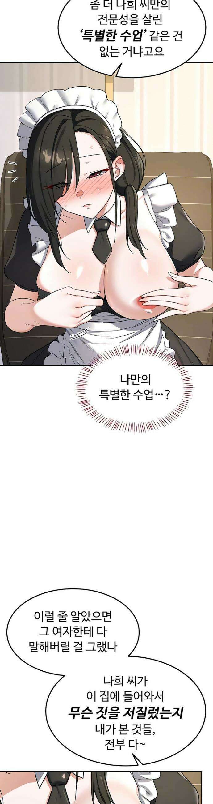 아줌마 교환계획 64화 10