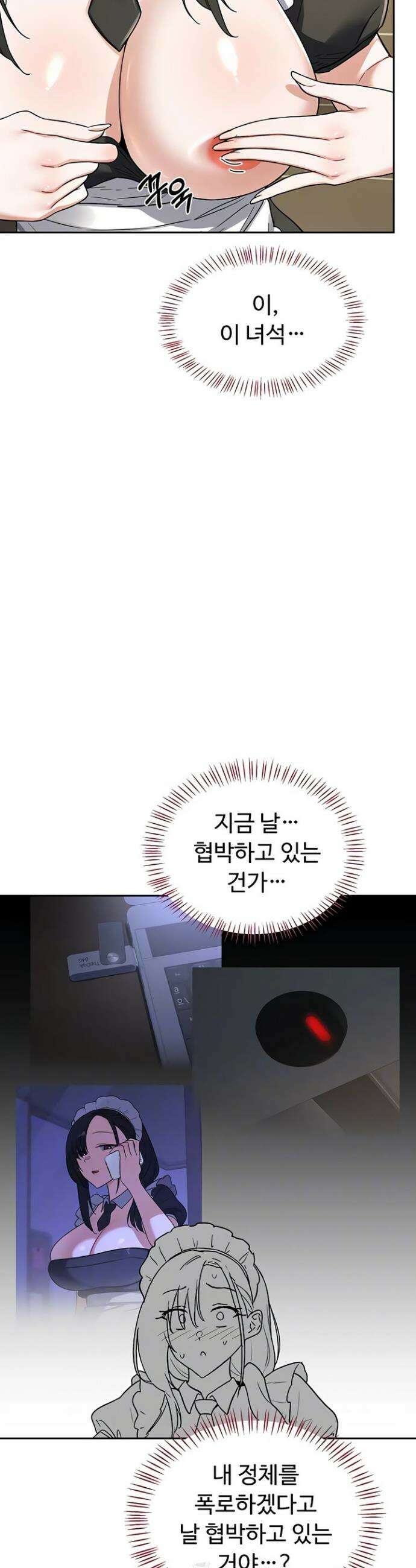 아줌마 교환계획 64화 11